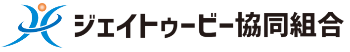 ジェイトゥービー協同組合